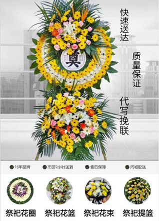 福建南平政和县熊山街道花圈代送